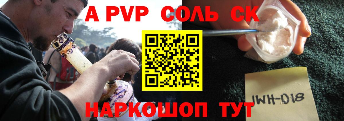 наркошоп  APVP Crystall  Alpha-PVP Соль  Арсеньев  Вход с VPN  Alpha PVP СК КРИС 