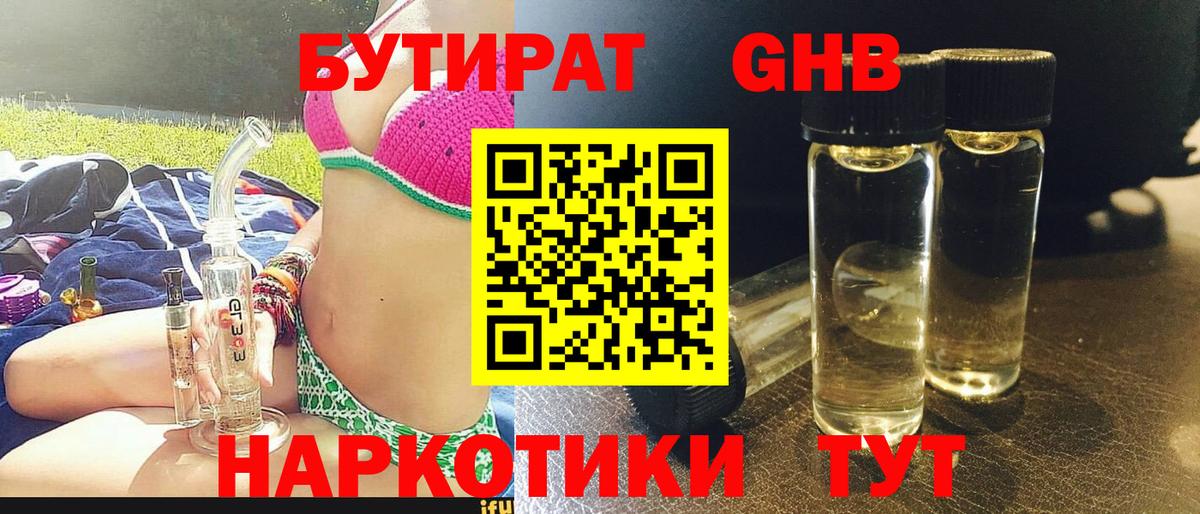 Арсеньев  Бутират  Вход с VPN  БУТИРАТ Butirat 
