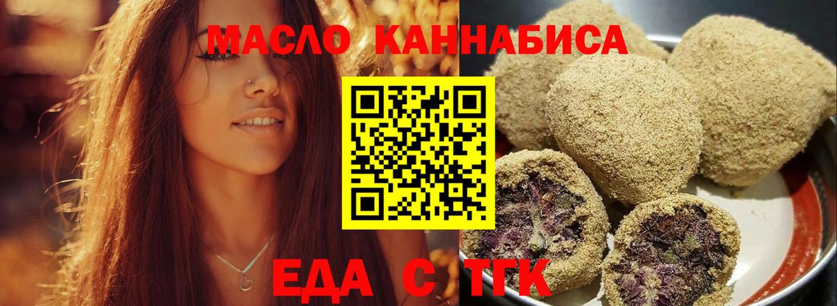 Печенье с ТГК конопля  Вход с VPN  Арсеньев 