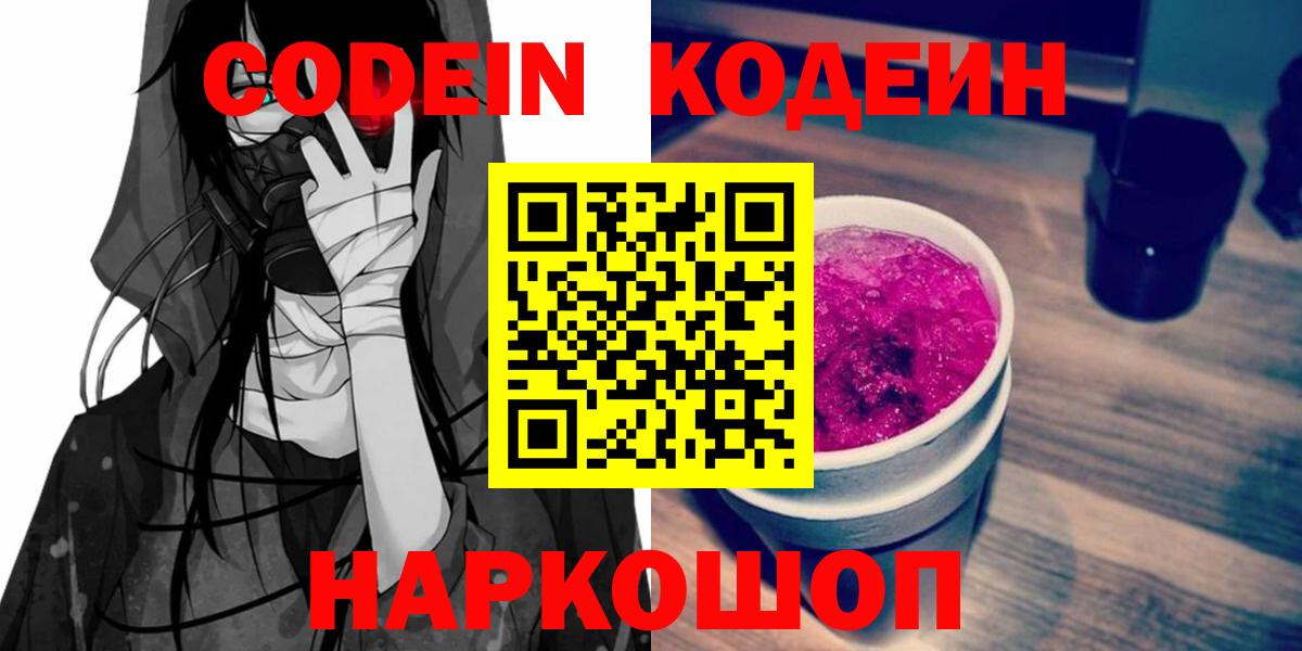 Арсеньев  Codein напиток Lean (лин)  Вход с VPN 