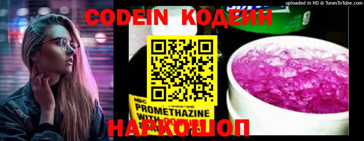 Кодеиновый сироп Lean напиток Lean (лин) Арсеньев