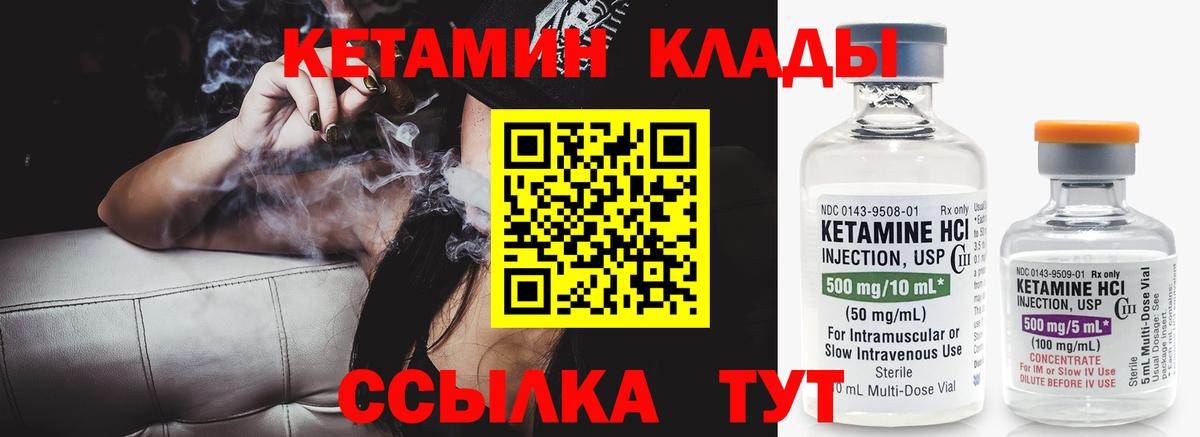 Кетамин ketamine Арсеньев