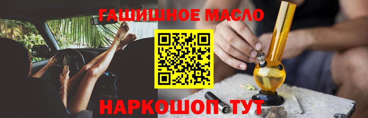 ТГК гашишное масло Арсеньев